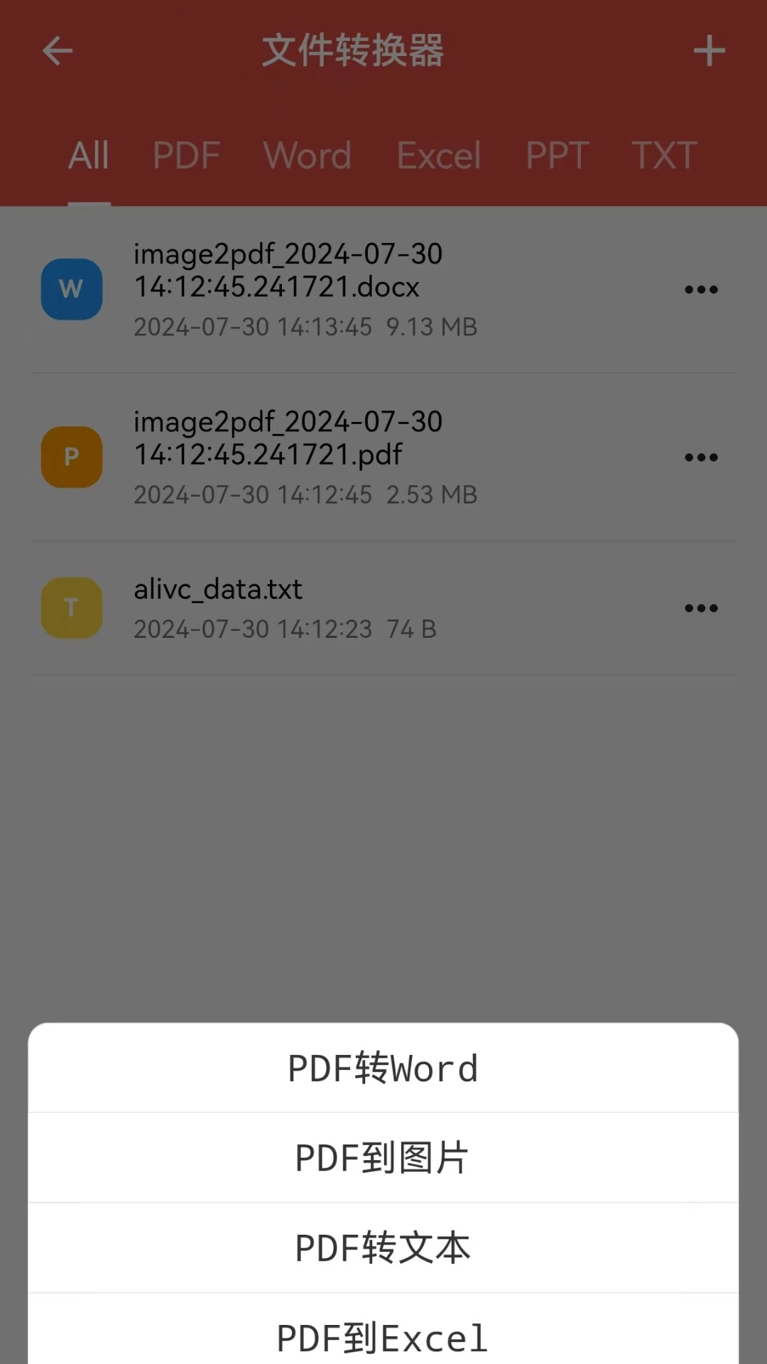 免费PDF转换器