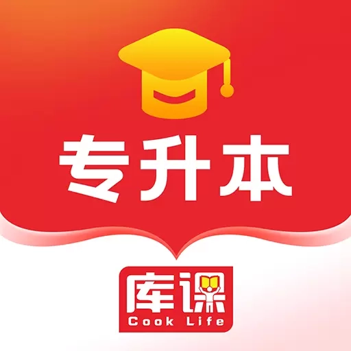 库课专升本-专升本考试培训