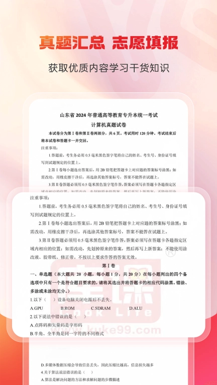 库课专升本-专升本考试培训