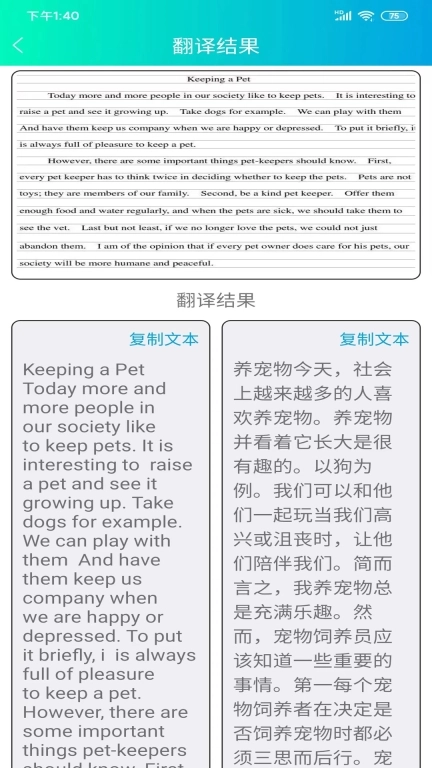 拍照翻译王
