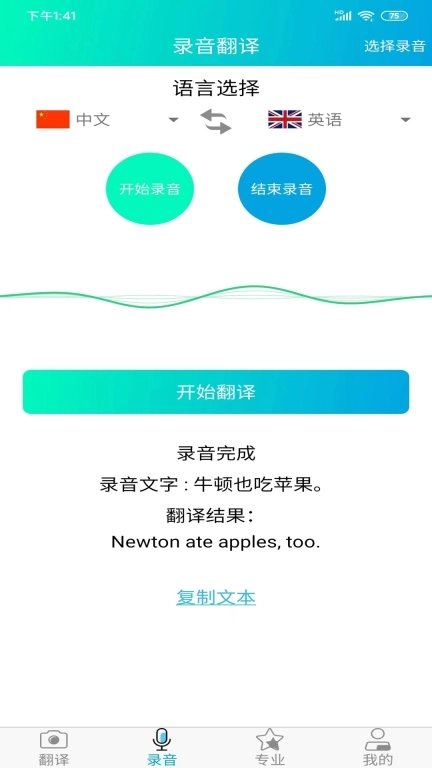 拍照翻译王