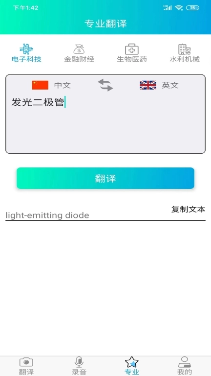 拍照翻译王