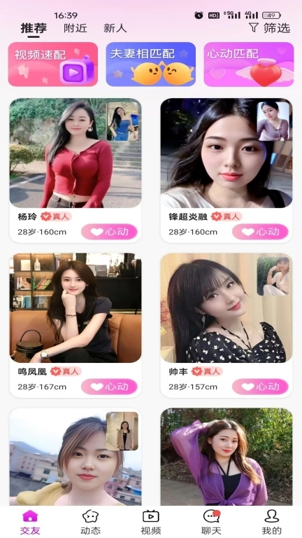 一见喜交友
