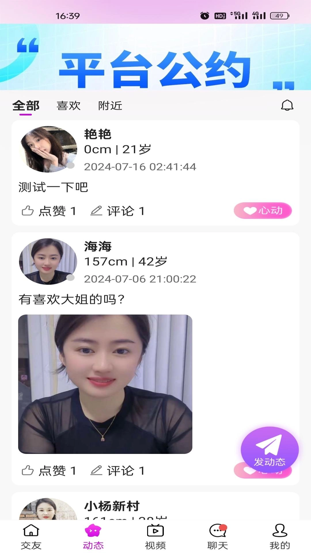 一见喜交友