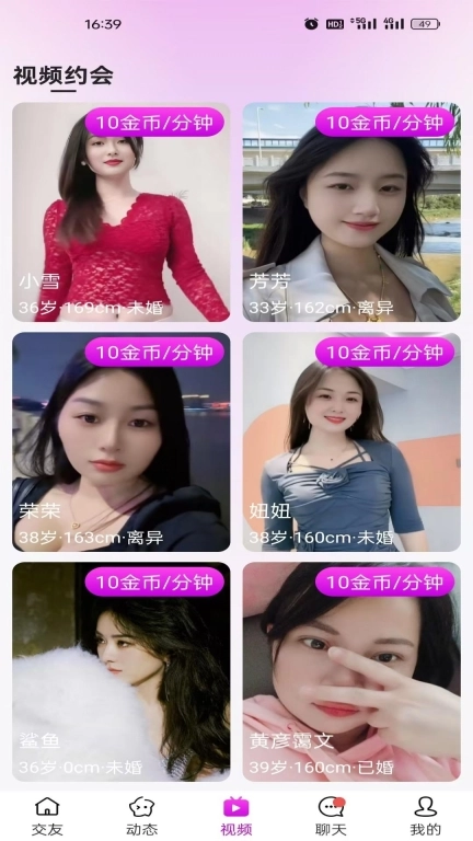 一见喜交友