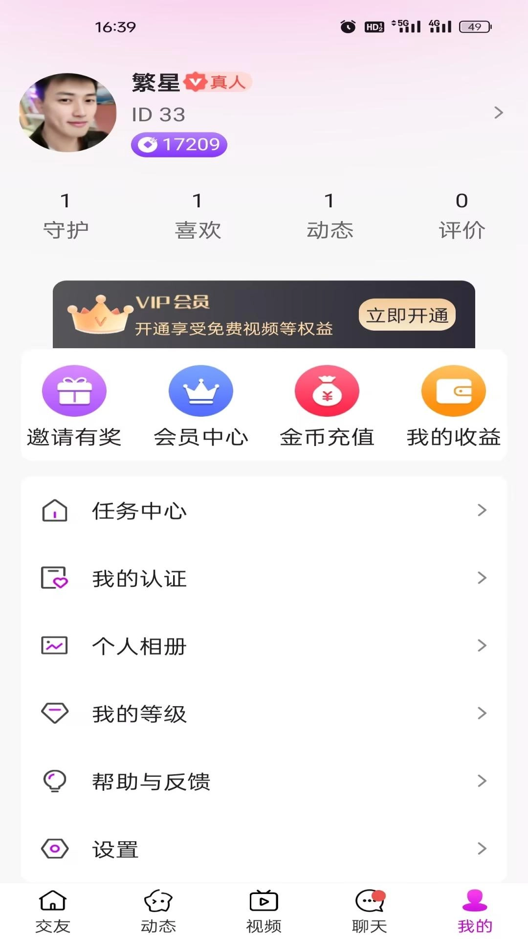 一见喜交友