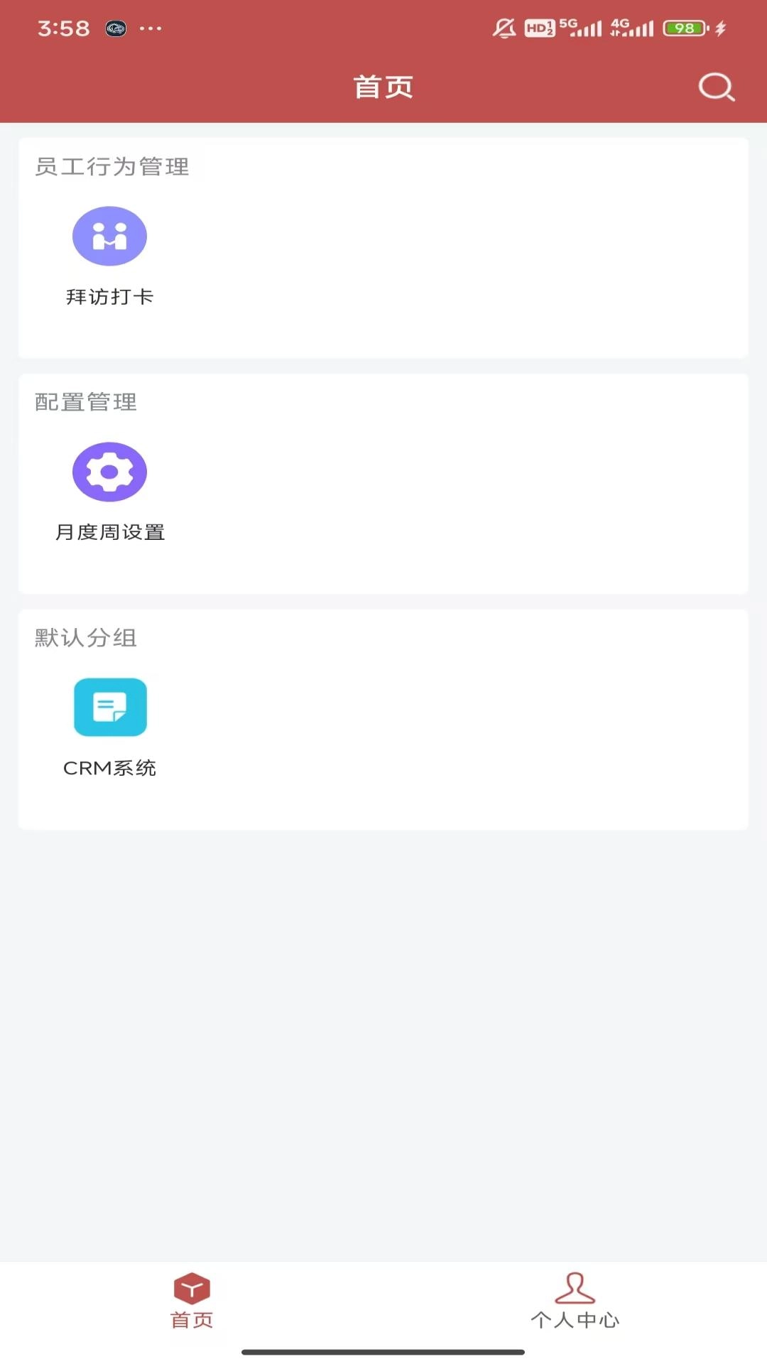 CRM系统