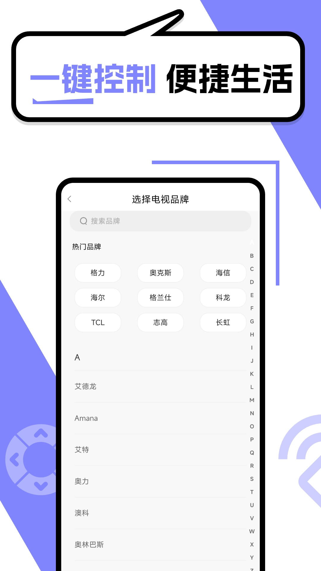 智能遥控器管家-万能空调遥控器
