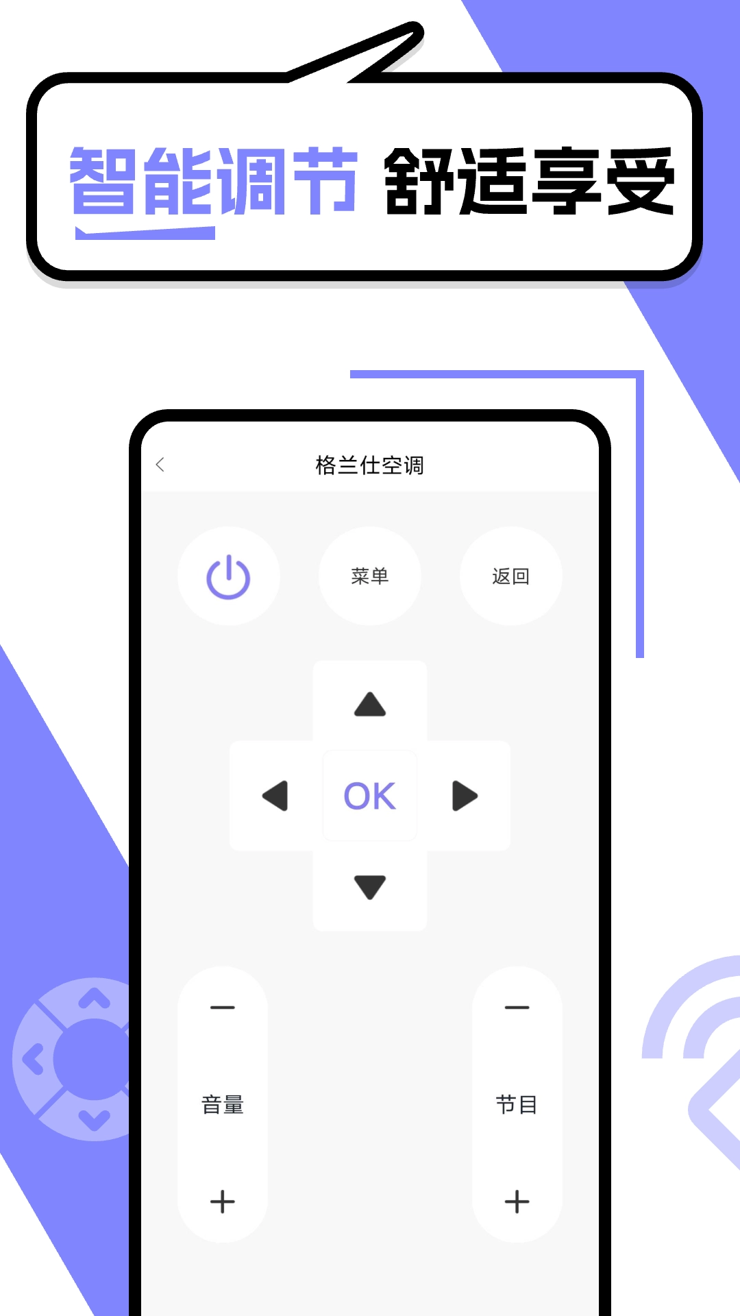 智能遥控器管家-万能空调遥控器