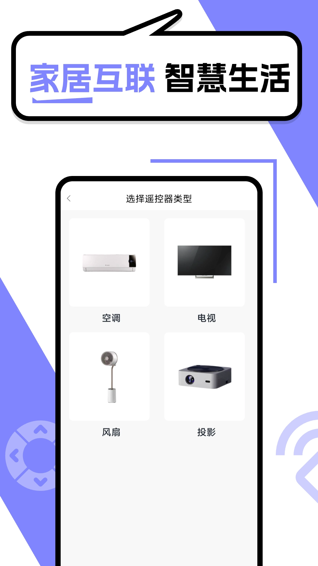 智能遥控器管家-万能空调遥控器