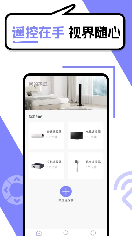 智能遥控器管家-万能空调遥控器