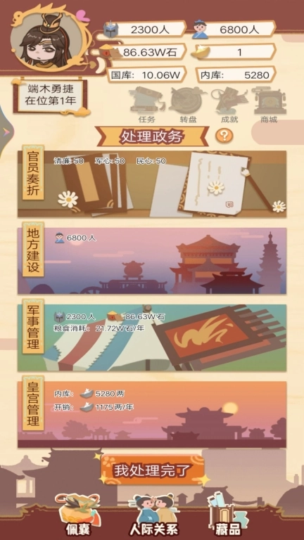 皇帝的日常