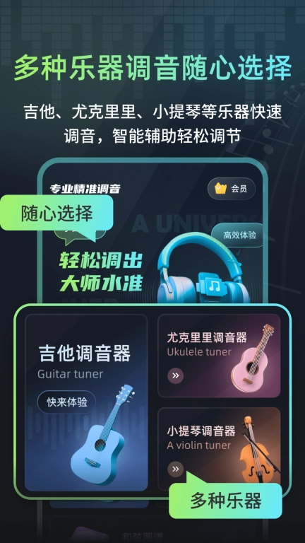 心悦智能调音器