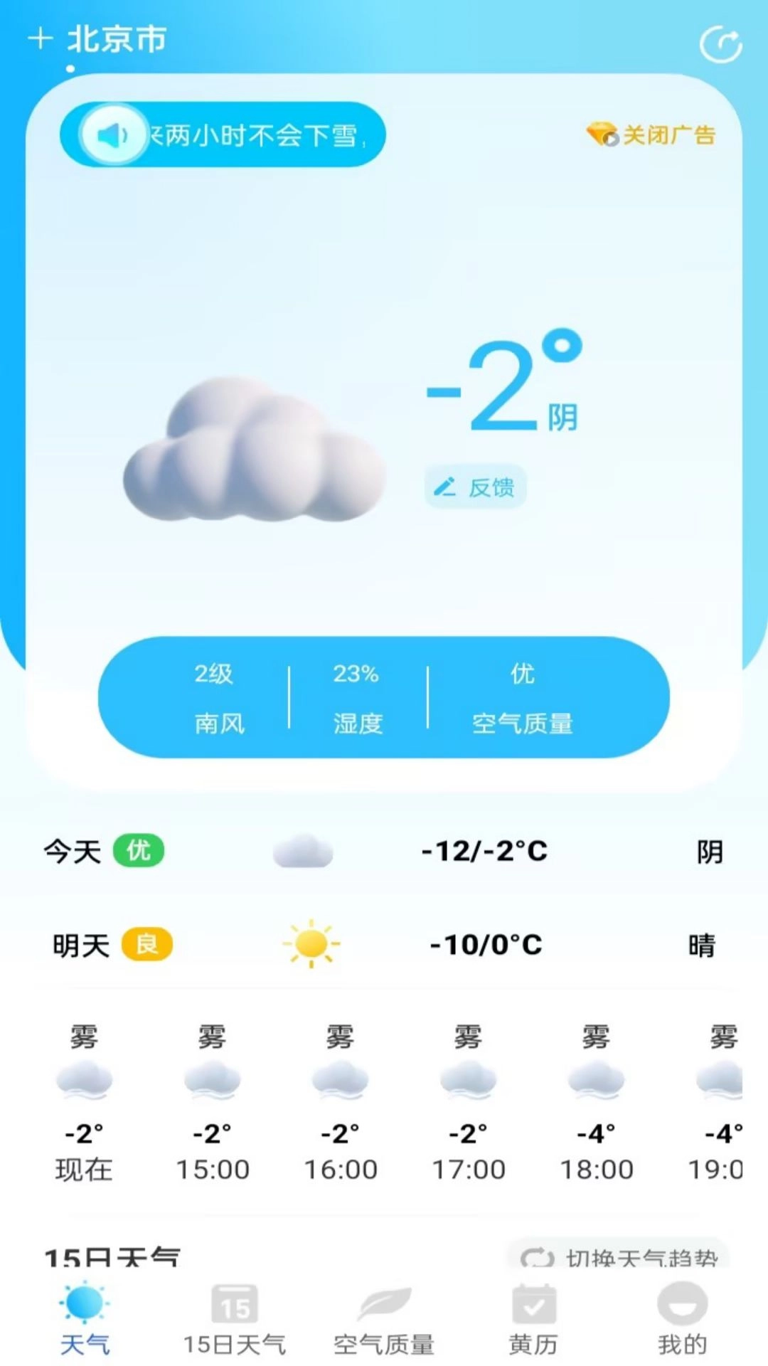 安心天气-实时降雨预报