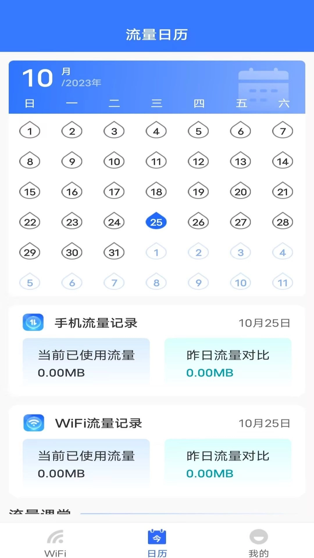WiFi钥匙多多-免费WiFi