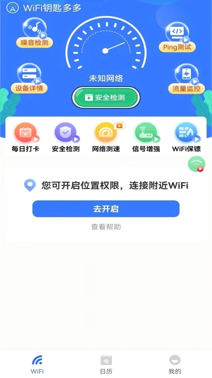 WiFi钥匙多多-免费WiFi