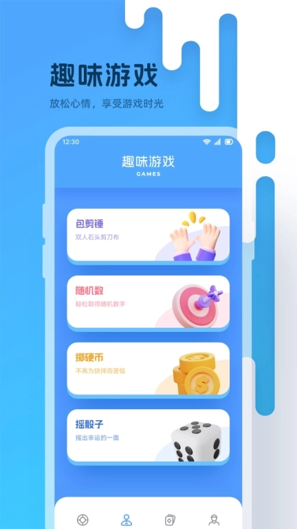 决胜之心-转盘做决定