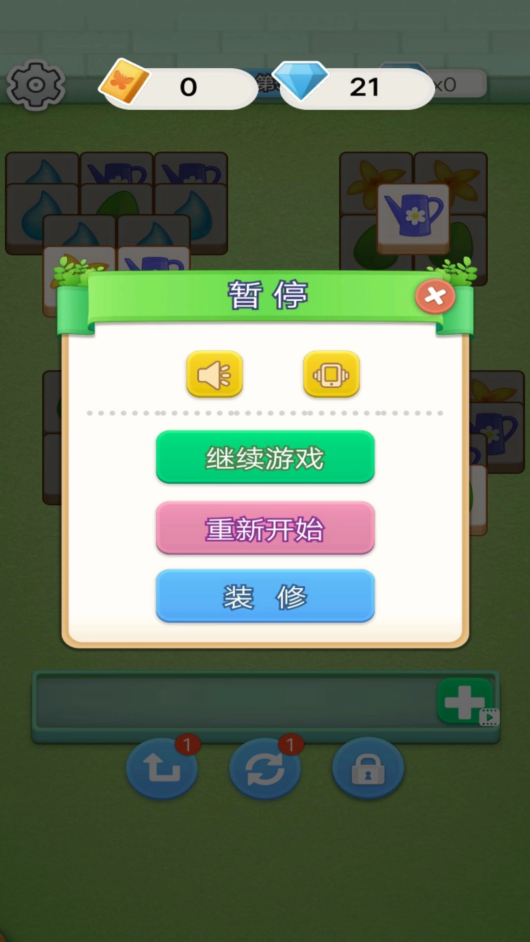 花园消消乐