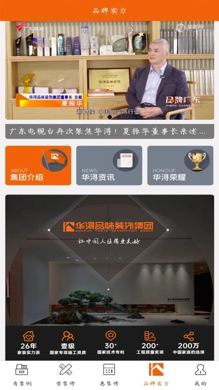 华浔管家