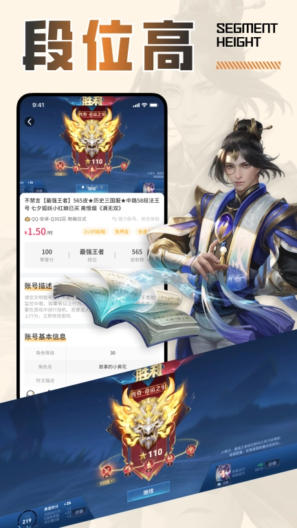 王者租号-租游戏号