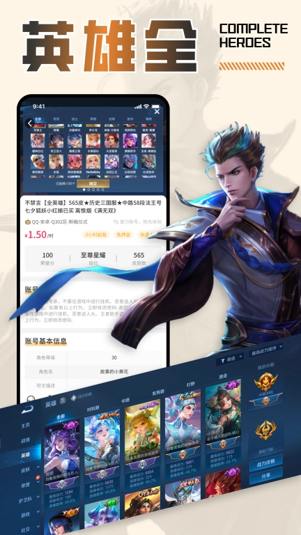 王者租号-租游戏号