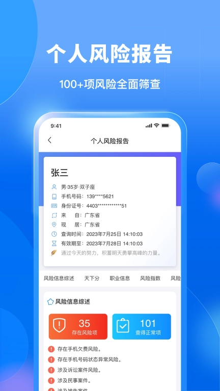 信用查询-查风险查个人