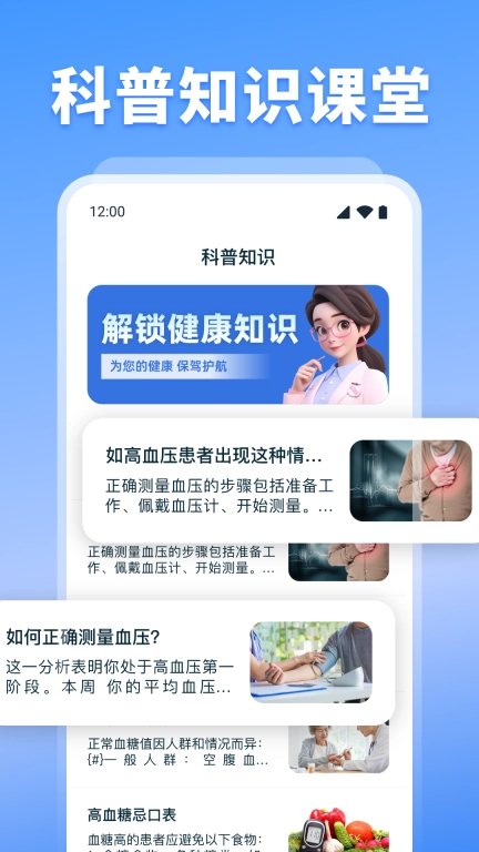 血压血糖监测