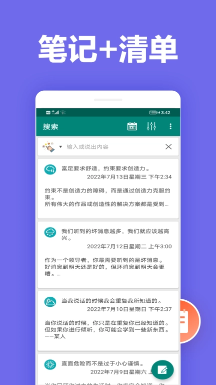 橙子笔记-日记记事便签