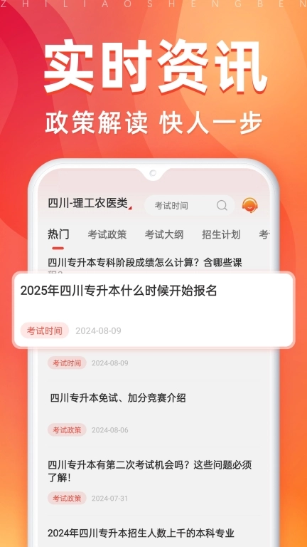 之了专升本-专升本题库刷题备考