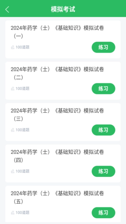 初级药士