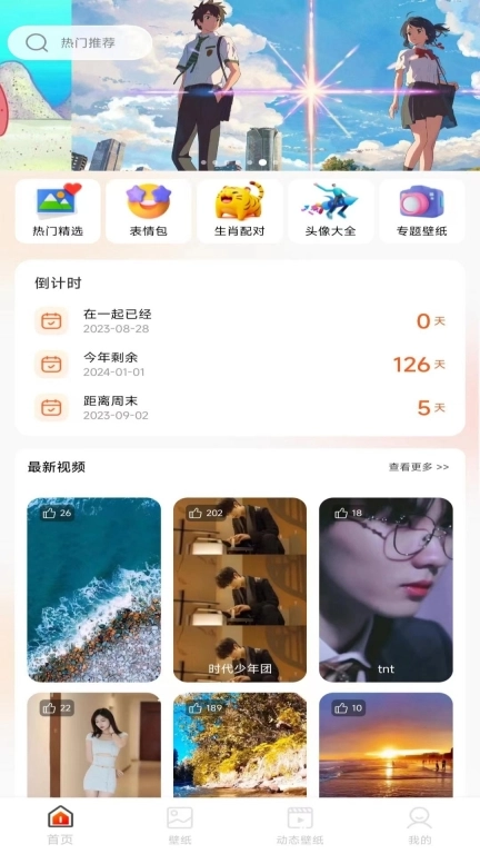 免费动态壁纸-壁纸换不停