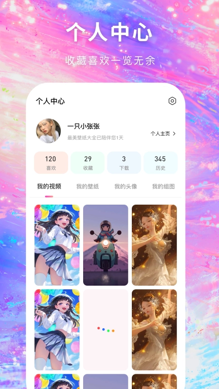 寻心免费壁纸多多-壁纸大全