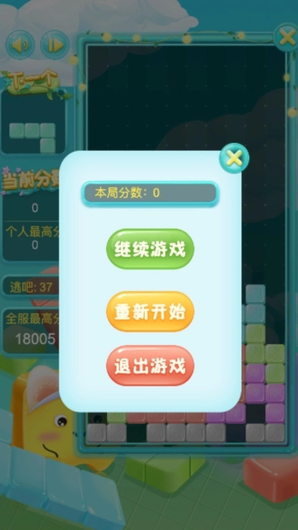 俄罗斯方块