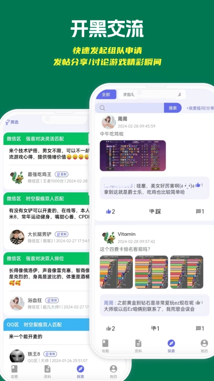 铲铲助手-铲铲上分交友神器