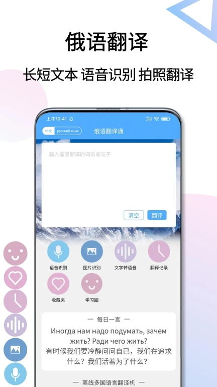 俄语翻译通-俄语学习俄罗斯翻译