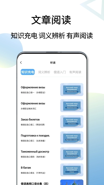 俄语翻译通-俄语学习俄罗斯翻译