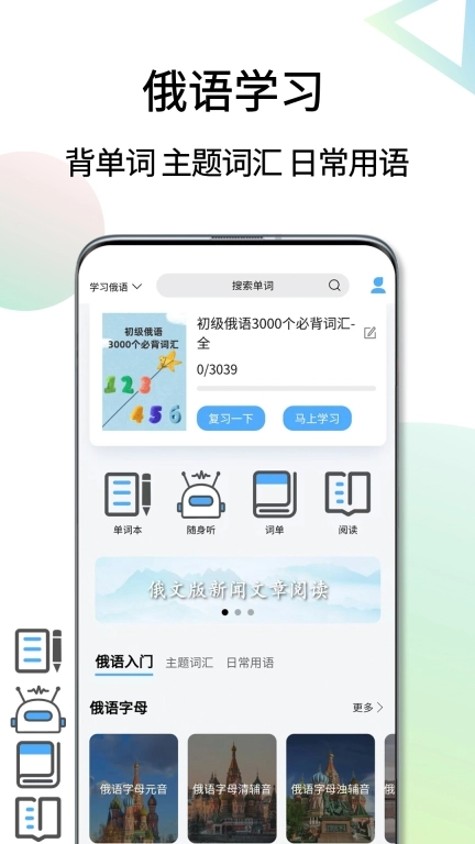 俄语翻译通-俄语学习俄罗斯翻译