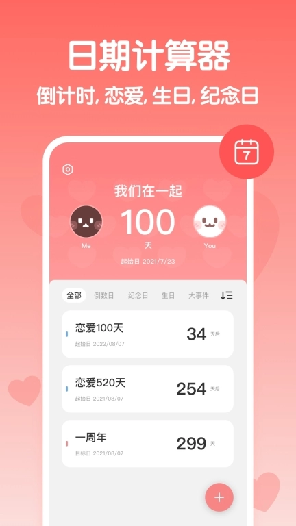 恋爱纪念日-念爱记