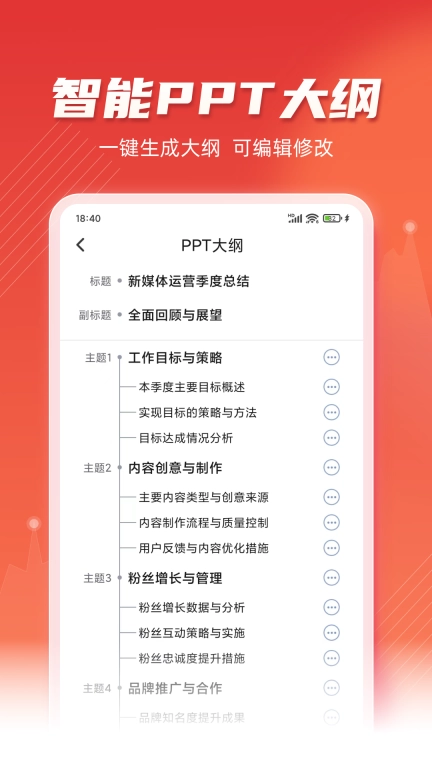 手机PPT模板汇-AI生成PPT