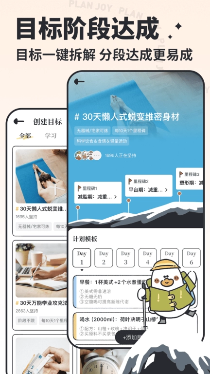 我要做计划-养成科学做计划好习惯