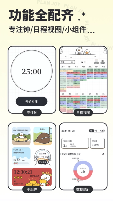 我要做计划-养成科学做计划好习惯