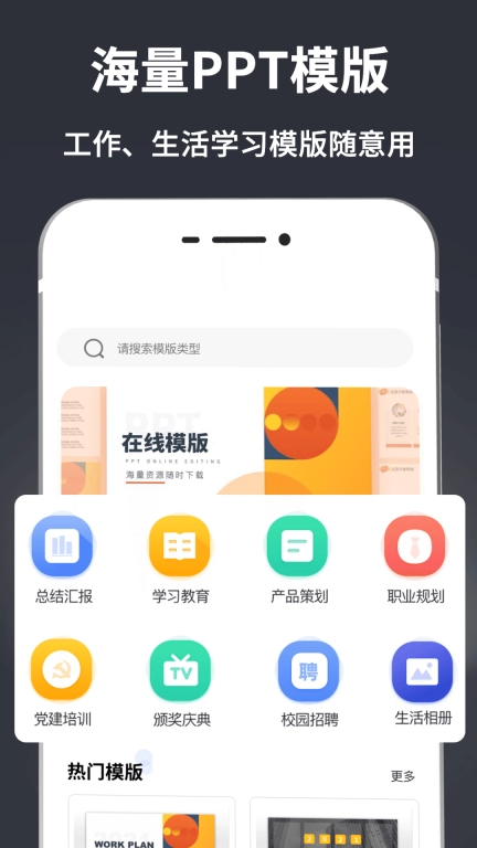 PPT模板