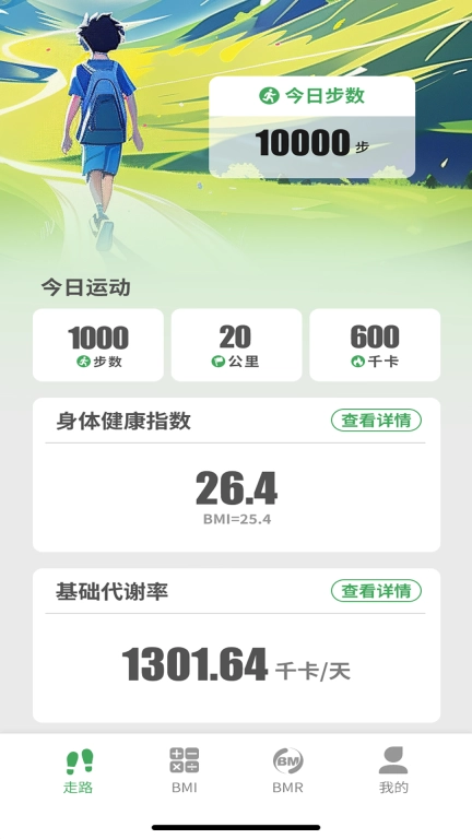 走路好