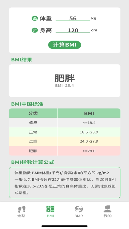 走路好