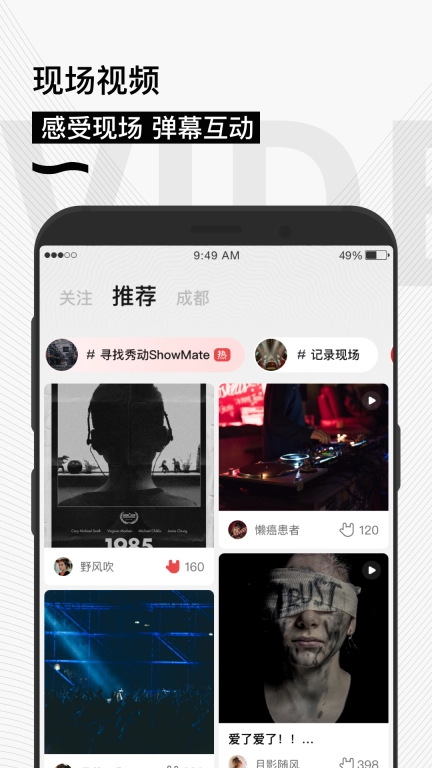 秀动-感受音乐就在现场