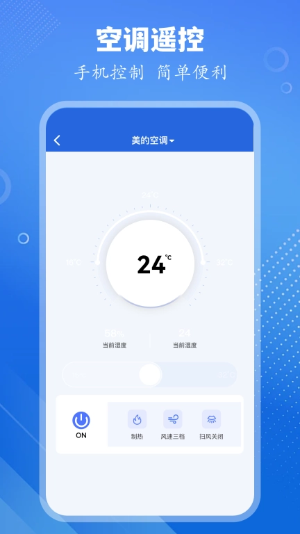 万能空调遥控