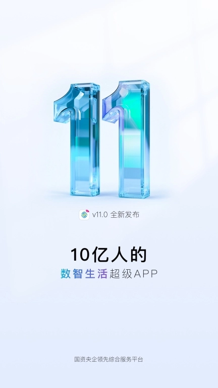 中国移动-全国统一服务平台