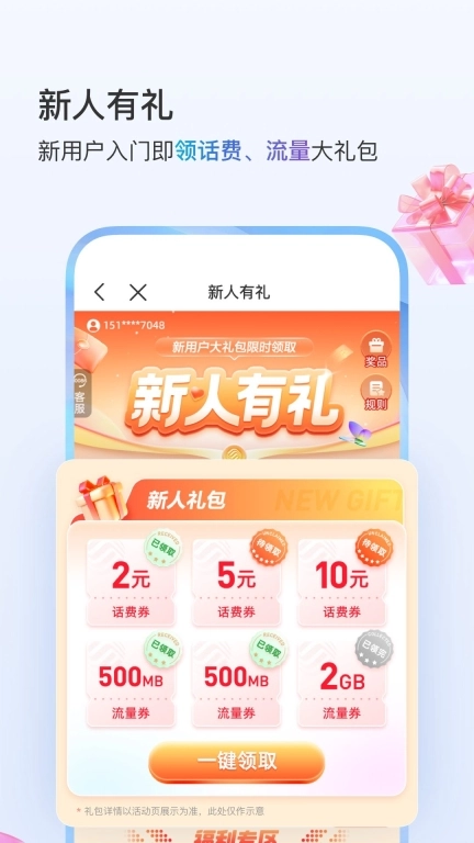 中国移动-全国统一服务平台