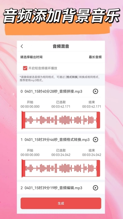 音频一键剪辑