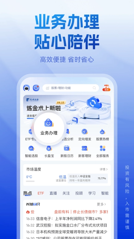 长城炼金术-证券投资炒股利器